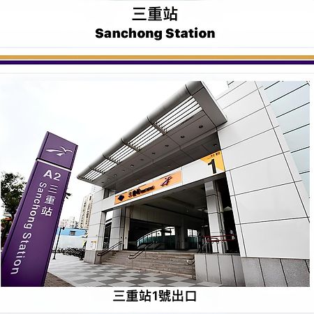 Meworld Hotel - Sanchong Đài Bắc Ngoại thất bức ảnh